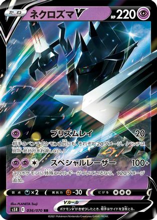 Necrozma V - 036/070 (036/070) [JP S5R Rapid Strike Master] Holofoil