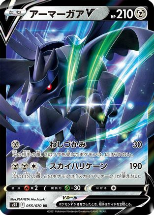 Corviknight V - 055/070 (055/070) [JP S5R Rapid Strike Master] Holofoil