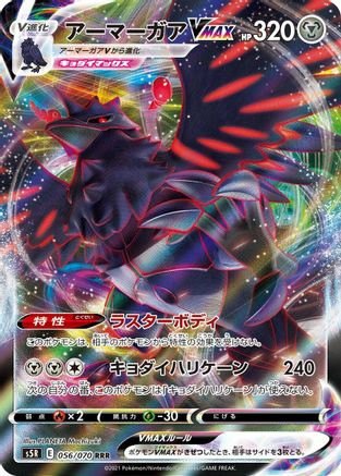 Corviknight VMAX - 056/070 (056/070) [JP S5R Rapid Strike Master] Holofoil