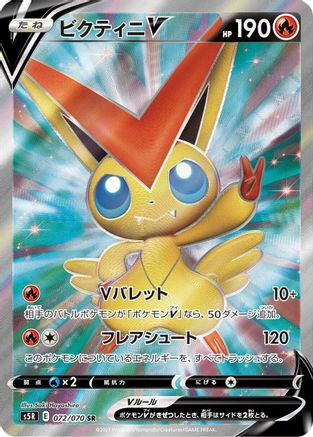 Victini V - 072/070 (072/070) [JP S5R Rapid Strike Master] Holofoil