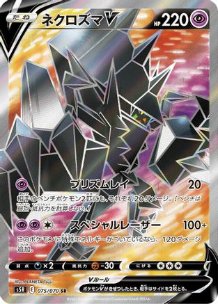 Necrozma V - 075/070 (075/070) [JP S5R Rapid Strike Master] Holofoil