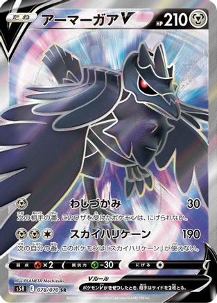 Corviknight V - 078/070 (078/070) [JP S5R Rapid Strike Master] Holofoil