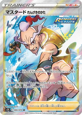 Rapid Strike Style Mustard - 080/070 (080/070) [JP S5R Rapid Strike Master] Holofoil