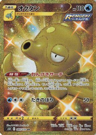 Octillery - 089/070 (089/070) [JP S5R Rapid Strike Master] Holofoil