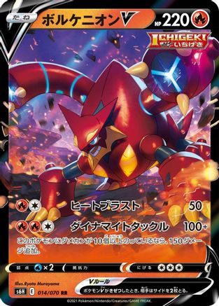 Volcanion V - 014/070 (014/070) [JP S6H Silver Lance] Holofoil