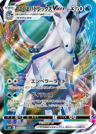 Ice Rider Calyrex VMAX - 028/070 (028/070) [JP S6H Silver Lance] Holofoil