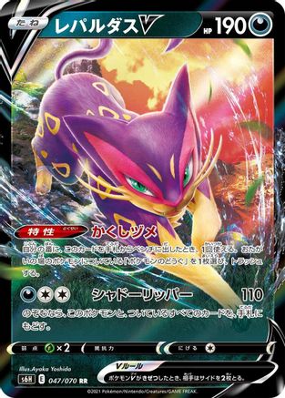 Liepard V - 047/070 (047/070) [JP S6H Silver Lance] Holofoil
