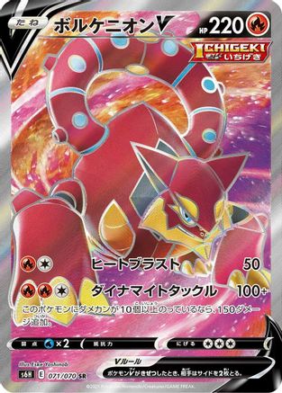 Volcanion V - 071/070 (071/070) [JP S6H Silver Lance] Holofoil