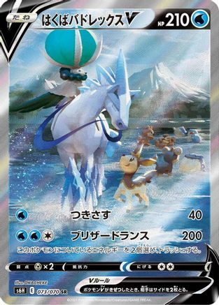 Ice Rider Calyrex V - 073/070 (073/070) [JP S6H Silver Lance] Holofoil