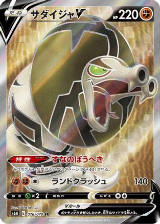 Sandaconda V - 076/070 (076/070) [JP S6H Silver Lance] Holofoil