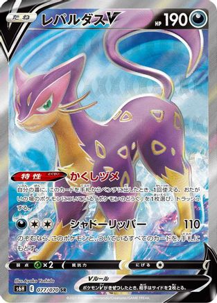 Liepard V - 077/070 (077/070) [JP S6H Silver Lance] Holofoil