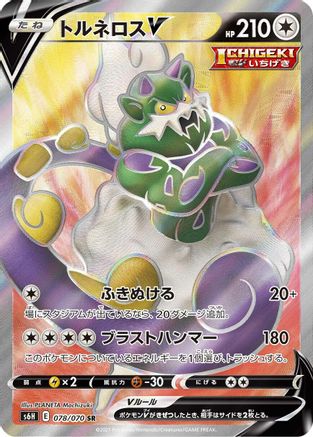 Tornadus V - 078/070 (078/070) [JP S6H Silver Lance] Holofoil