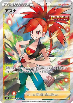 Flannery - 080/070 (080/070) [JP S6H Silver Lance] Holofoil