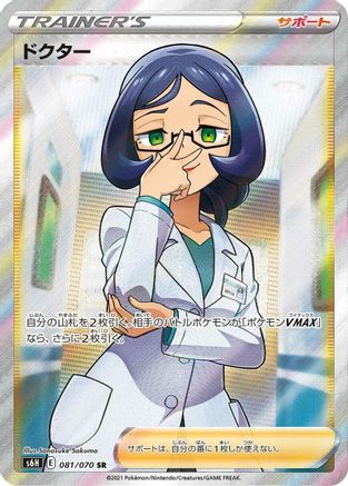 Doctor - 081/070 (081/070) [JP S6H Silver Lance] Holofoil