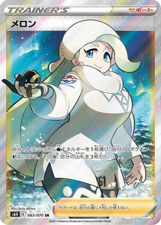 Melony - 083/070 (083/070) [JP S6H Silver Lance] Holofoil