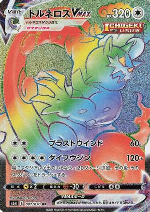 Tornadus VMAX - 087/070 (087/070) [JP S6H Silver Lance] Holofoil