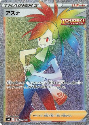 Flannery - 088/070 (088/070) [JP S6H Silver Lance] Holofoil