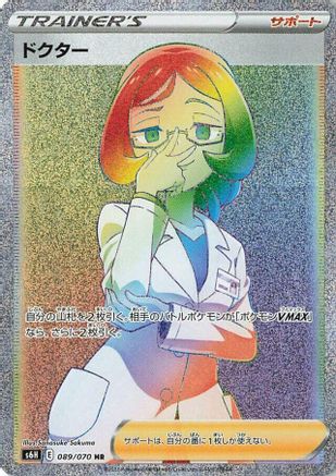 Doctor - 089/070 (089/070) [JP S6H Silver Lance] Holofoil