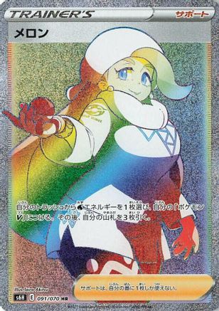 Melony - 091/070 (091/070) [JP S6H Silver Lance] Holofoil