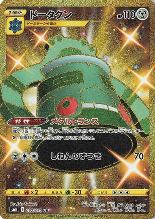 Bronzong (092/070) [JP S6H Silver Lance] Holofoil