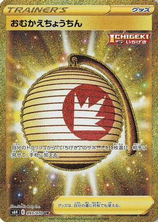 Welcoming Lantern (093/070) [JP S6H Silver Lance] Holofoil