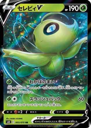 Celebi V - 003/070 (003/070) [JP S6K JetBlack Spirit] Holofoil