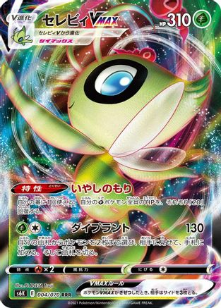 Celebi VMAX - 004/070 (004/070) [JP S6K JetBlack Spirit] Holofoil