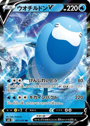 Arctovish V - 017/070 (017/070) [JP S6K JetBlack Spirit] Holofoil