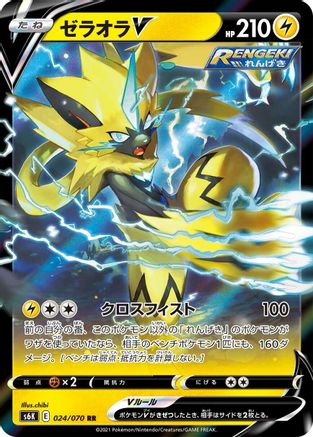Zeraora V - 024/070 (024/070) [JP S6K JetBlack Spirit] Holofoil