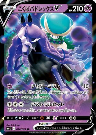 Shadow Rider Calyrex V - 036/070 (036/070) [JP S6K JetBlack Spirit] Holofoil