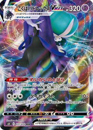 Shadow Rider Calyrex VMAX - 037/070 (037/070) [JP S6K JetBlack Spirit] Holofoil