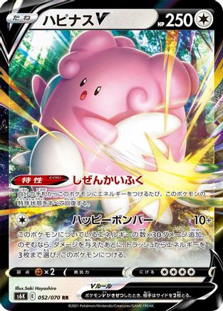 Blissey V - 052/070 (052/070) [JP S6K JetBlack Spirit] Holofoil