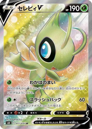 Celebi V - 071/070 (071/070) [JP S6K JetBlack Spirit] Holofoil
