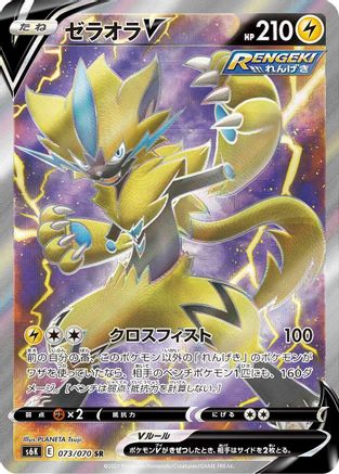 Zeraora V - 073/070 (073/070) [JP S6K JetBlack Spirit] Holofoil