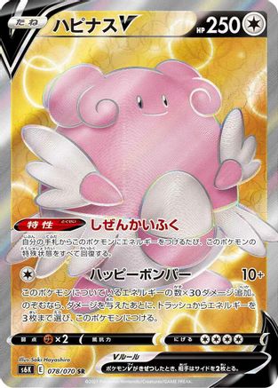 Blissey V - 078/070 (078/070) [JP S6K JetBlack Spirit] Holofoil