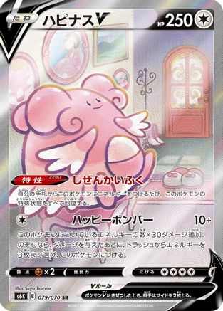 Blissey V - 079/070 (079/070) [JP S6K JetBlack Spirit] Holofoil