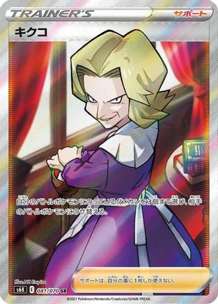 Agatha - 081/070 (081/070) [JP S6K JetBlack Spirit] Holofoil