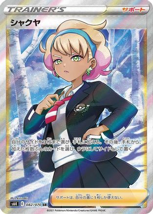 Peonia - 082/070 (082/070) [JP S6K JetBlack Spirit] Holofoil