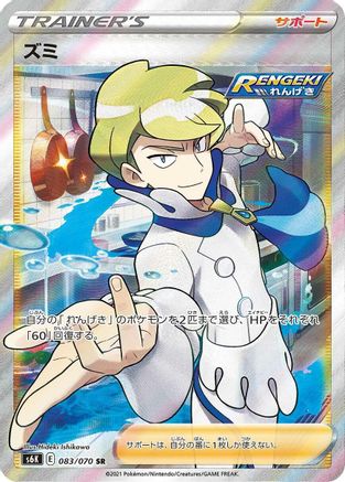 Siebold - 083/070 (083/070) [JP S6K JetBlack Spirit] Holofoil