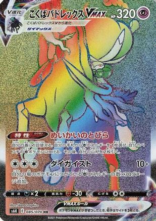 Shadow Rider Calyrex VMAX - 085/070 (085/070) [JP S6K JetBlack Spirit] Holofoil
