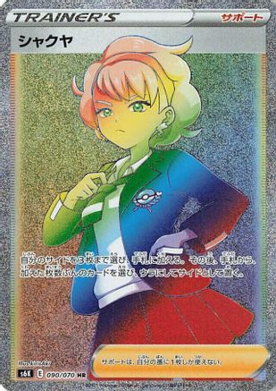 Peonia - 090/070 (090/070) [JP S6K JetBlack Spirit] Holofoil