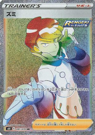 Siebold - 091/070 (091/070) [JP S6K JetBlack Spirit] Holofoil