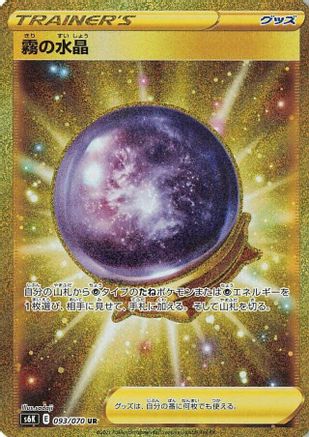 Fog Crystal - 093/070 (093/070) [JP S6K JetBlack Spirit] Holofoil