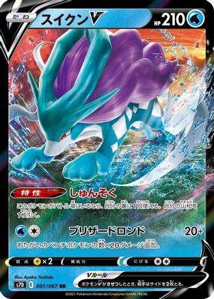 Suicune V - 001/067 (001/067) [JP S7D Skyscraping Perfection] Holofoil