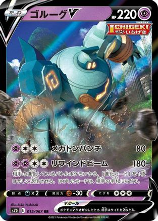 Golurk V - 015/067 (015/067) [JP S7D Skyscraping Perfection] Holofoil
