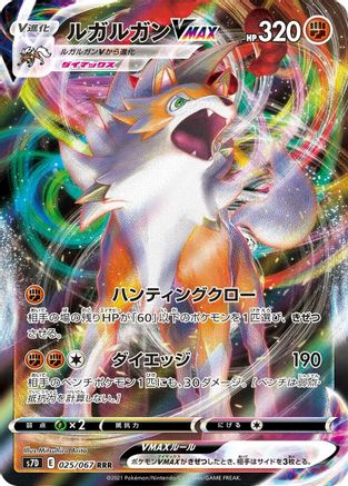 Lycanroc VMAX - 025/067 (025/067) [JP S7D Skyscraping Perfection] Holofoil