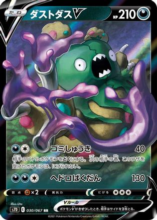 Garbodor V - 030/067 (030/067) [JP S7D Skyscraping Perfection] Holofoil