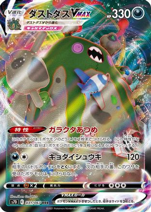 Garbodor VMAX - 031/067 (031/067) [JP S7D Skyscraping Perfection] Holofoil
