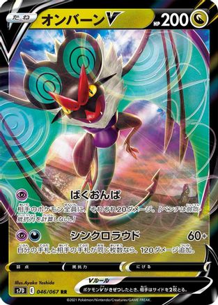 Noivern V - 046/067 (046/067) [JP S7D Skyscraping Perfection] Holofoil