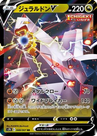 Duraludon V - 048/067 (048/067) [JP S7D Skyscraping Perfection] Holofoil